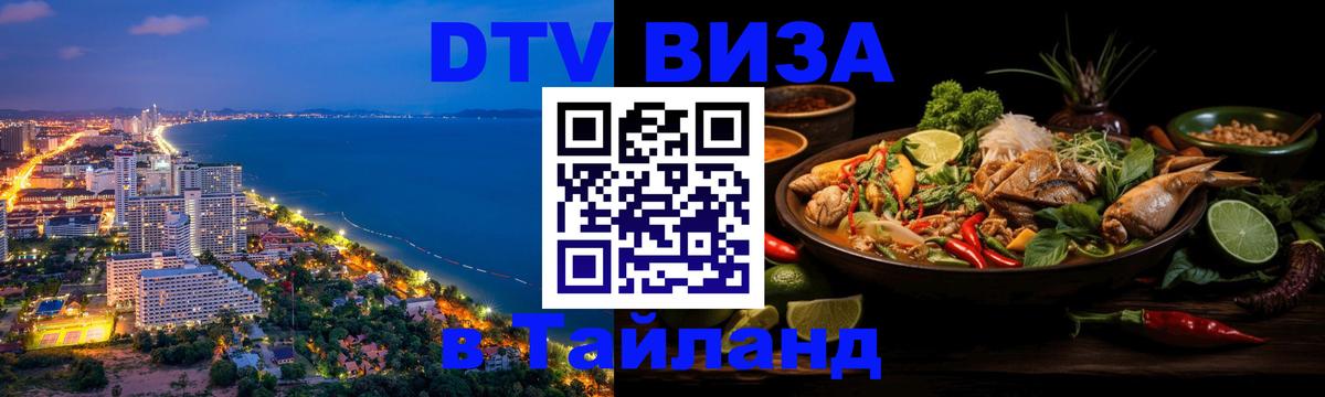 Сколько стоит DTV виза — актуальные цены, оформление даже без документов - Астрахань  18.11.2025 