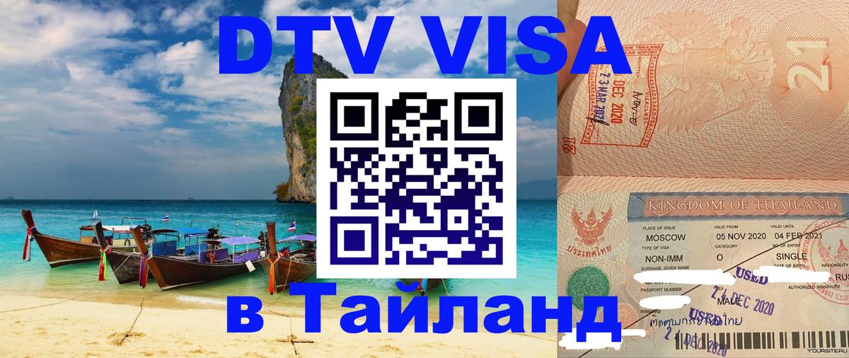 Оформление DTV визы под ключ: стоимость и тарифы, только загранпаспорт - Астрахань  05.10.2025 